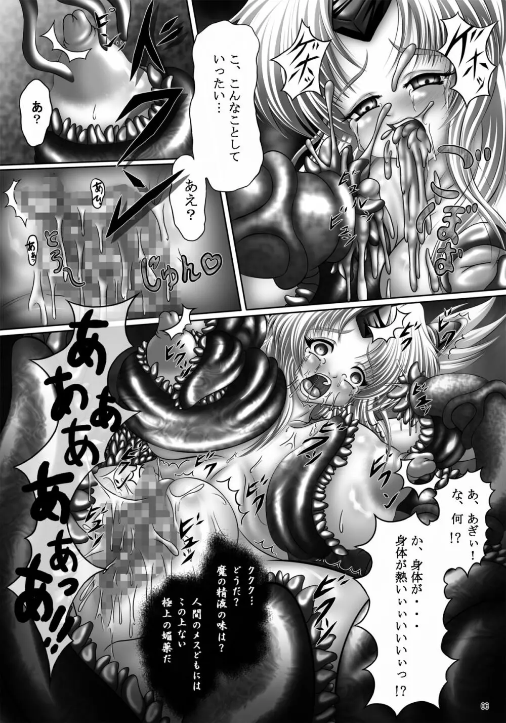 堕触伝説 ~魔悦に狂う風姫リース~ - page6