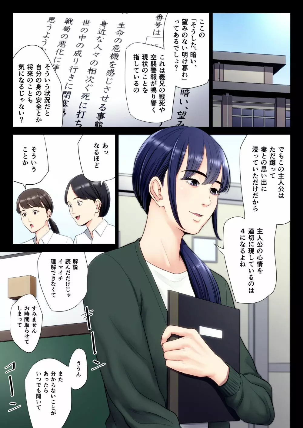 破滅の一手 6 - page2