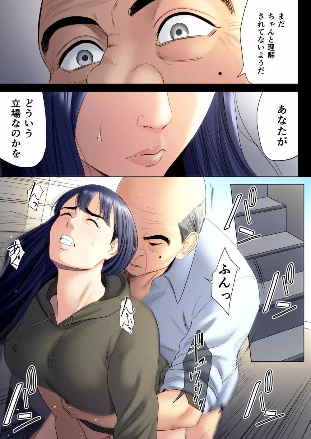 破滅の一手 6 - page24