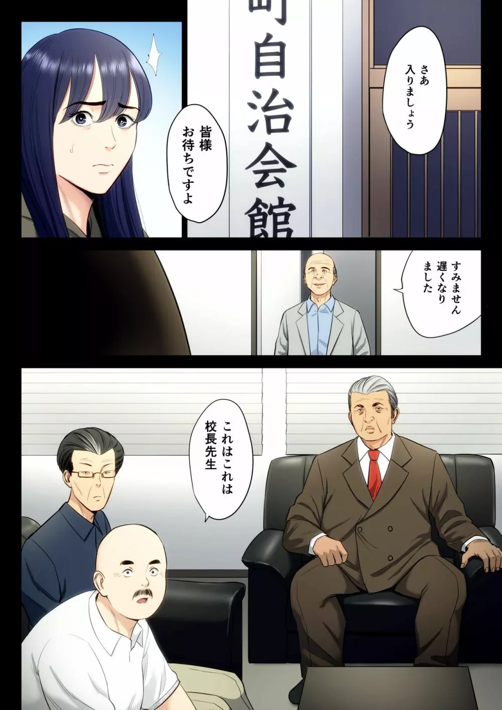 破滅の一手 6 - page29