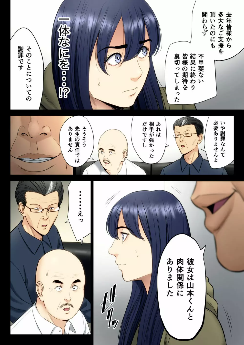 破滅の一手 6 - page31