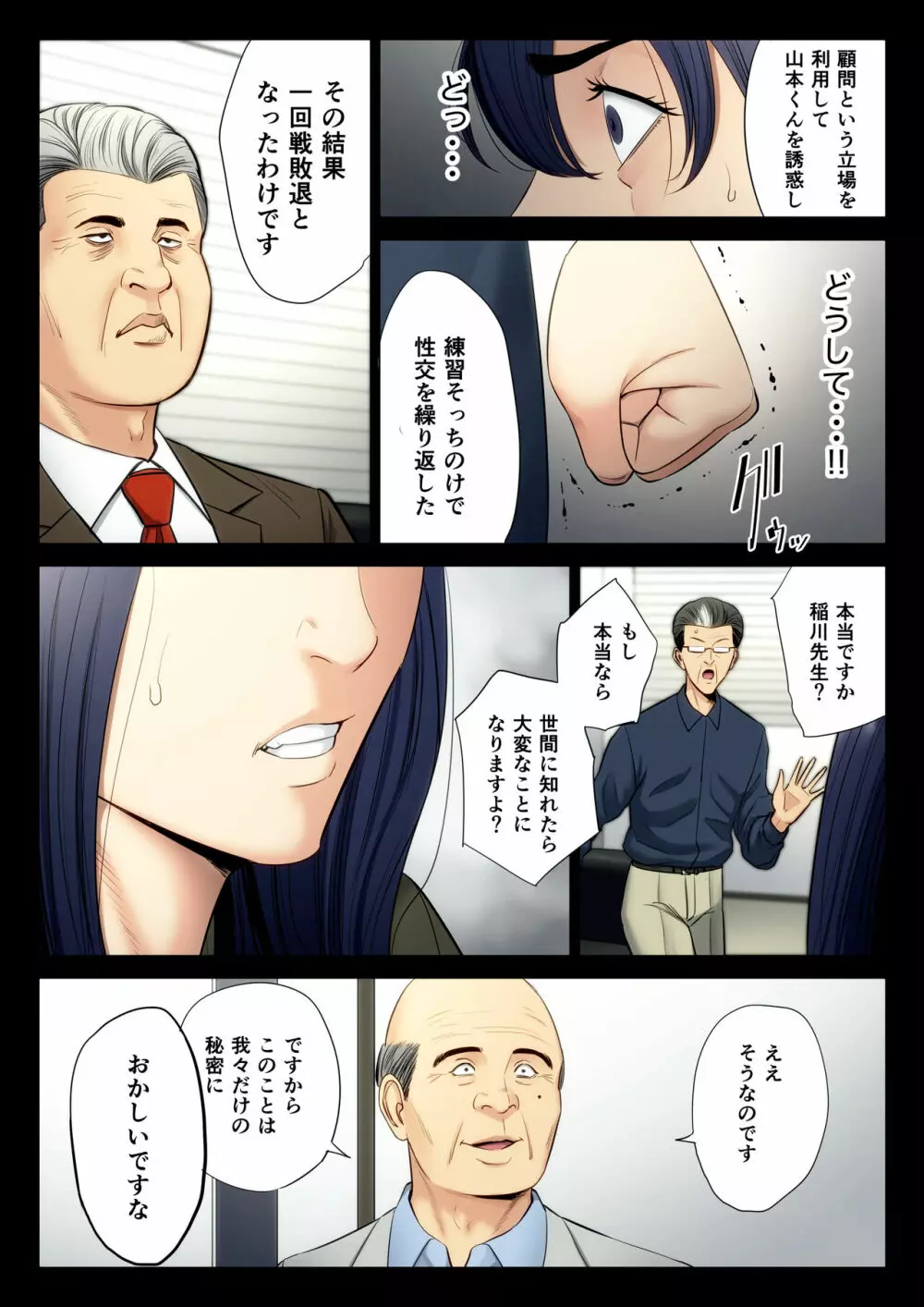 破滅の一手 6 - page32