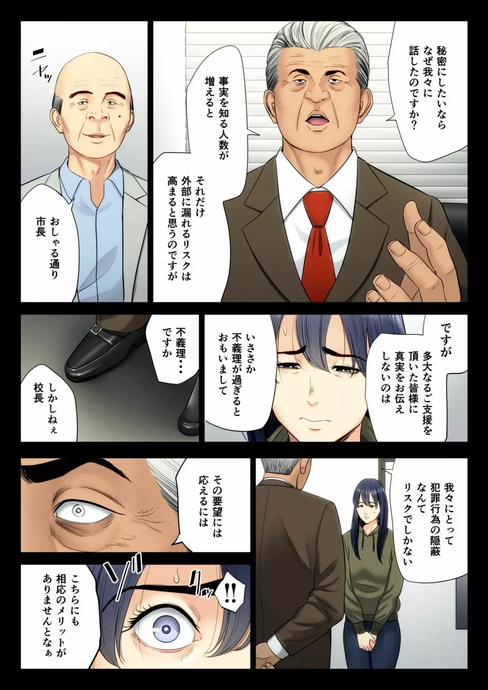 破滅の一手 6 - page33