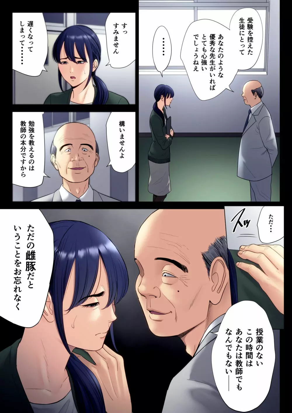 破滅の一手 6 - page4