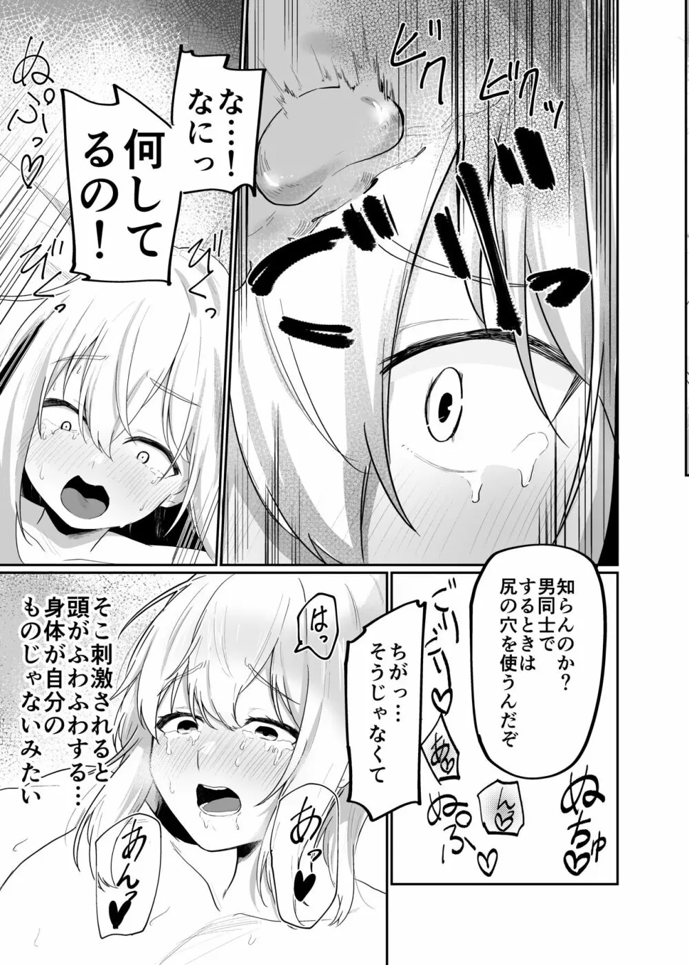 僕は村の性処理係 - page11