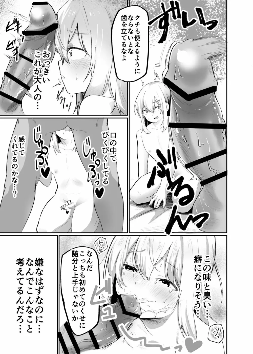 僕は村の性処理係 - page13