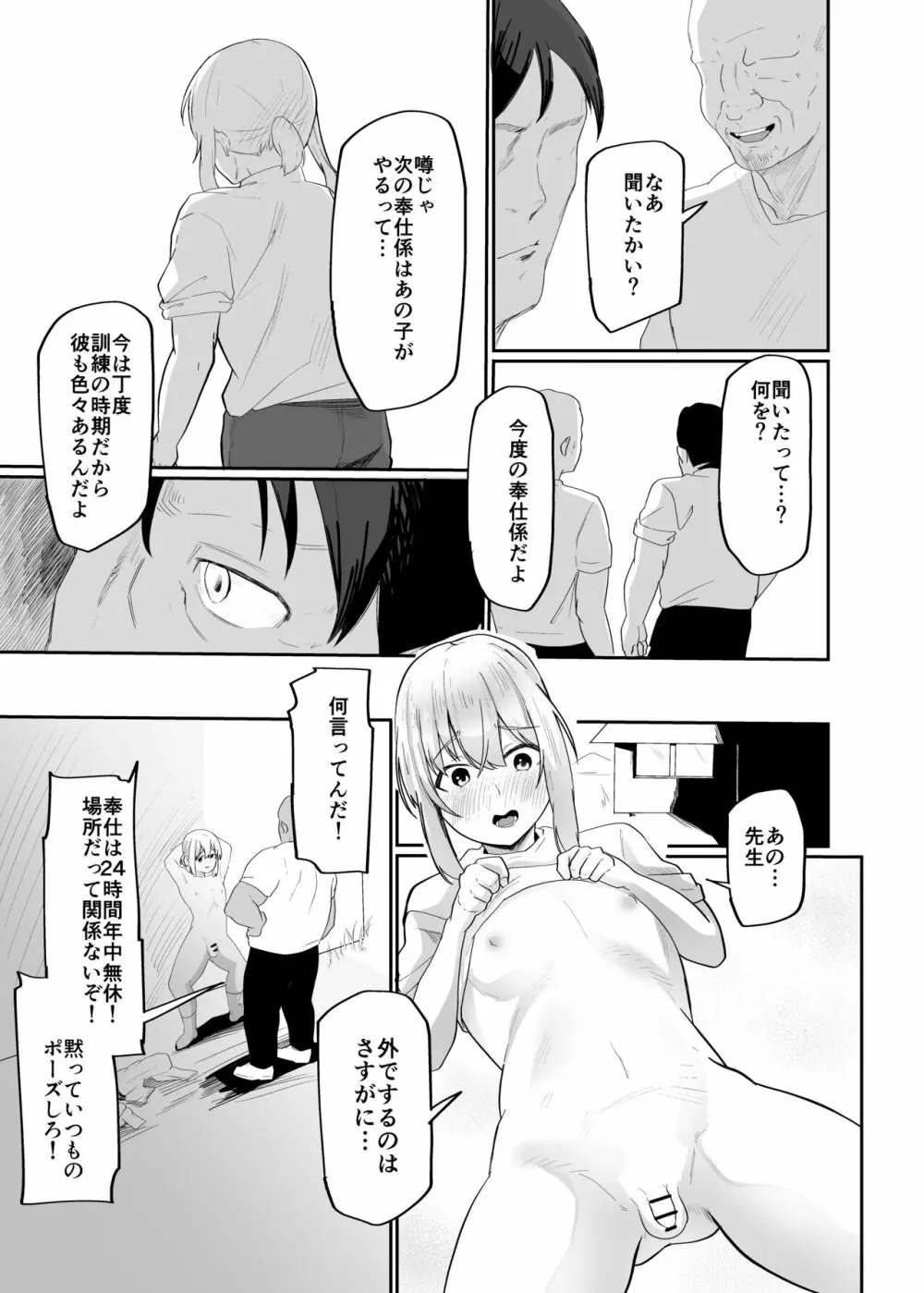 僕は村の性処理係 - page15