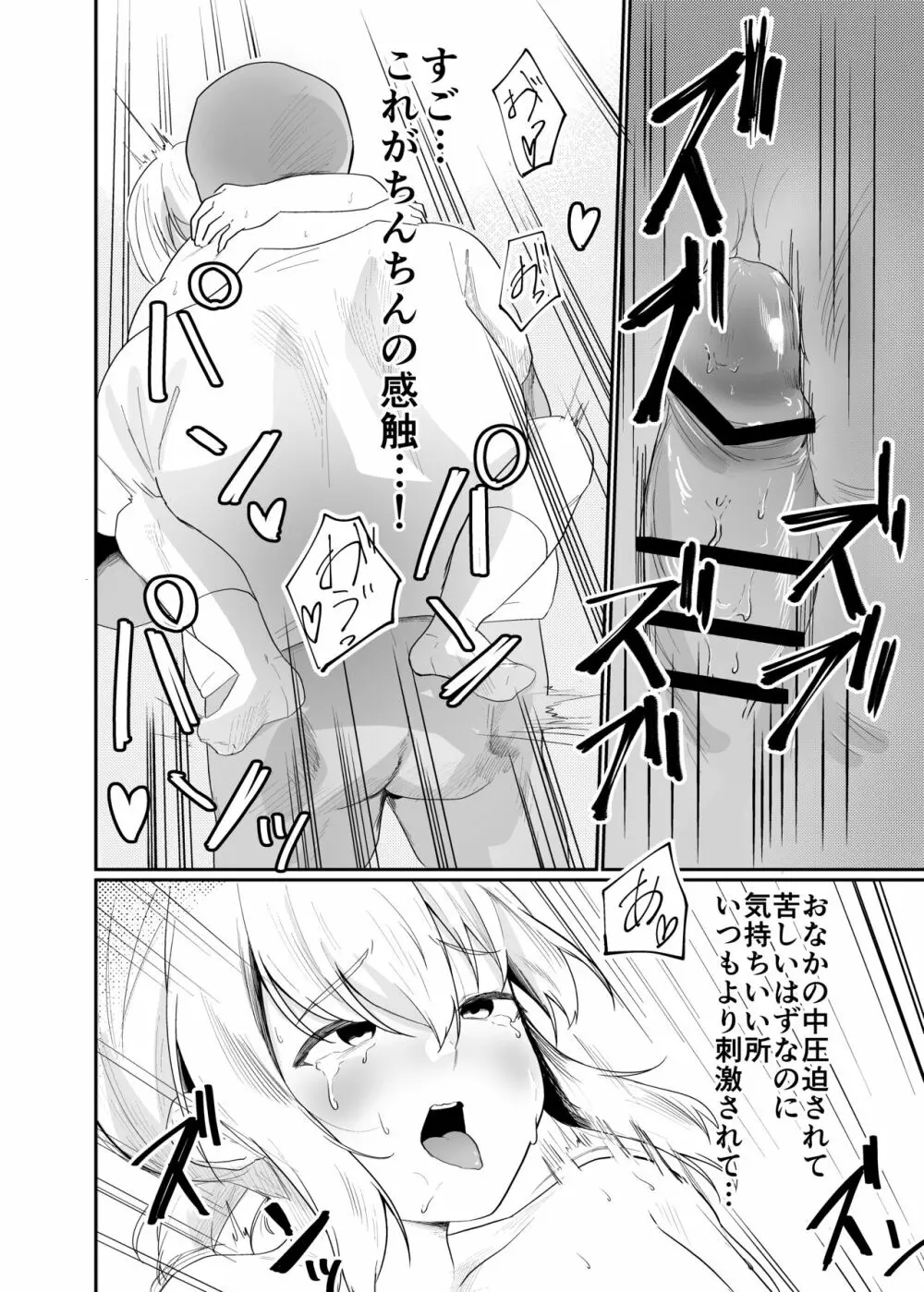 僕は村の性処理係 - page18