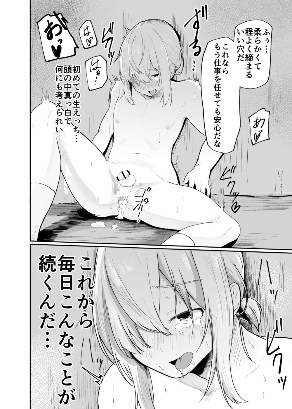 僕は村の性処理係 - page20