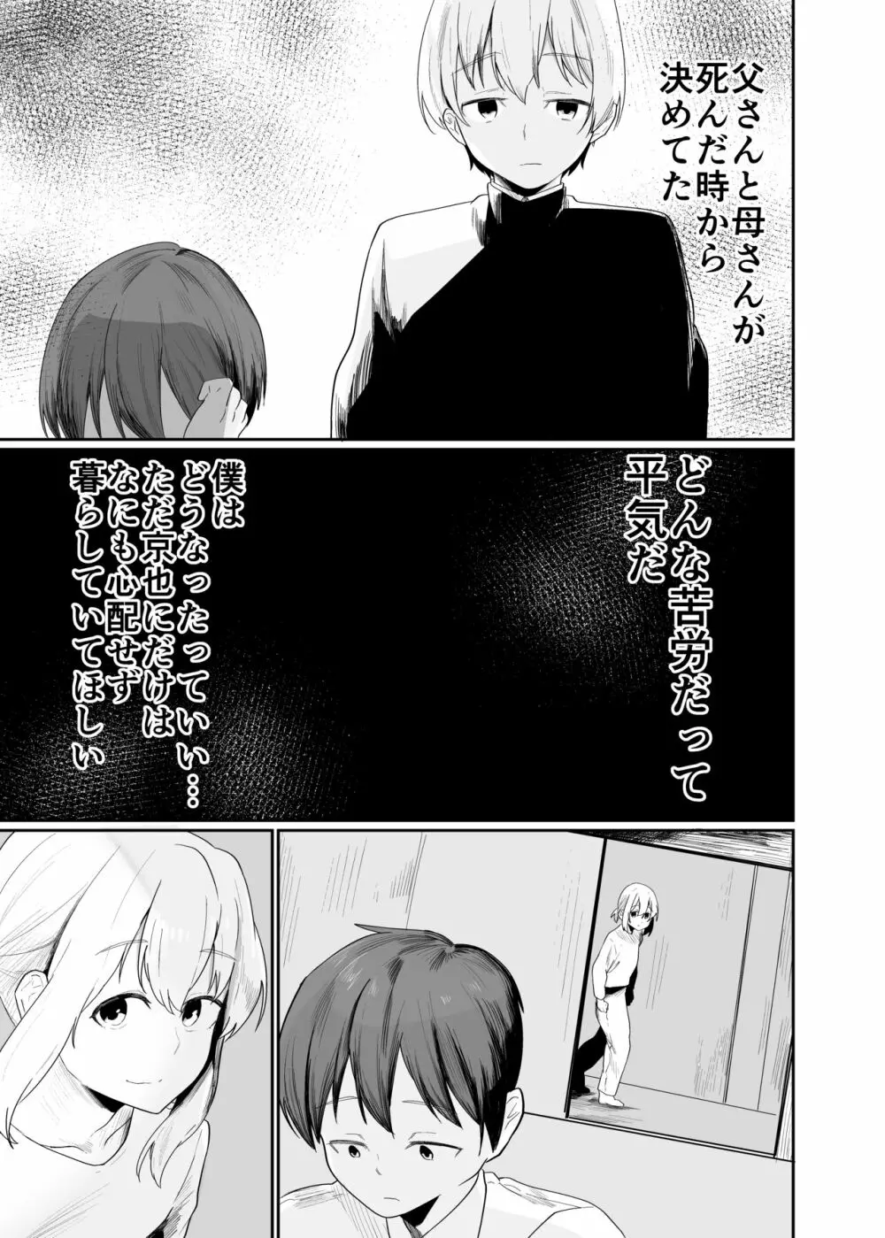 僕は村の性処理係 - page21