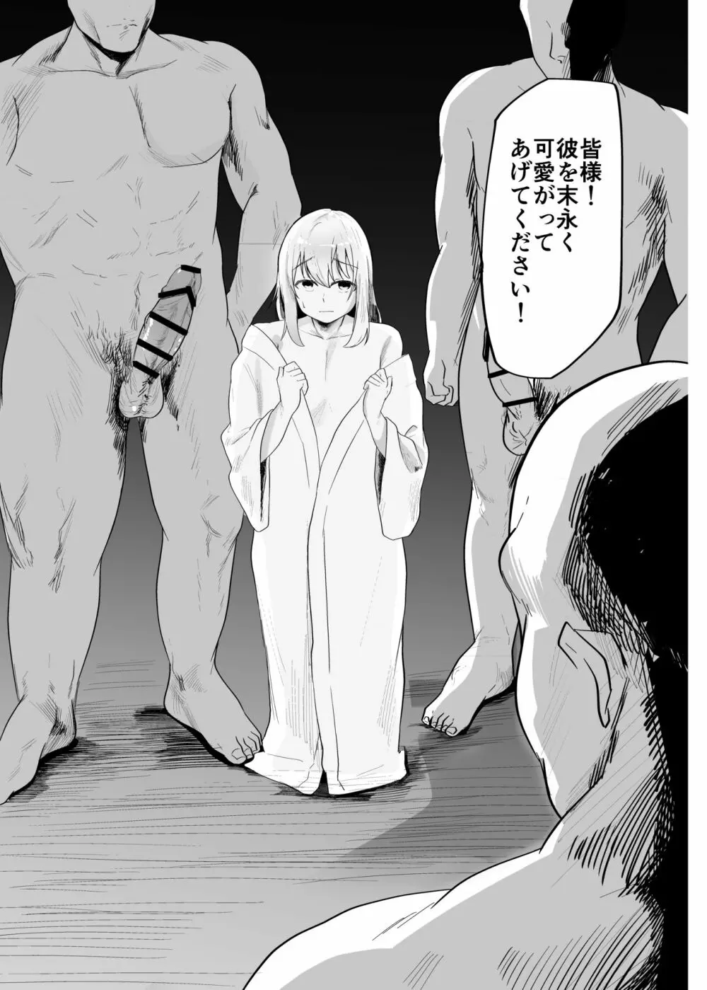 僕は村の性処理係 - page23