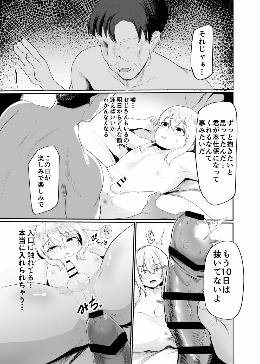 僕は村の性処理係 - page25