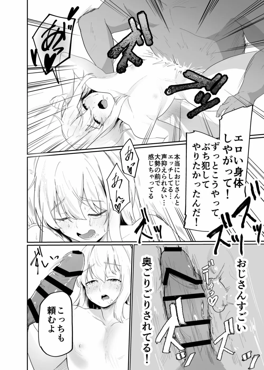 僕は村の性処理係 - page26