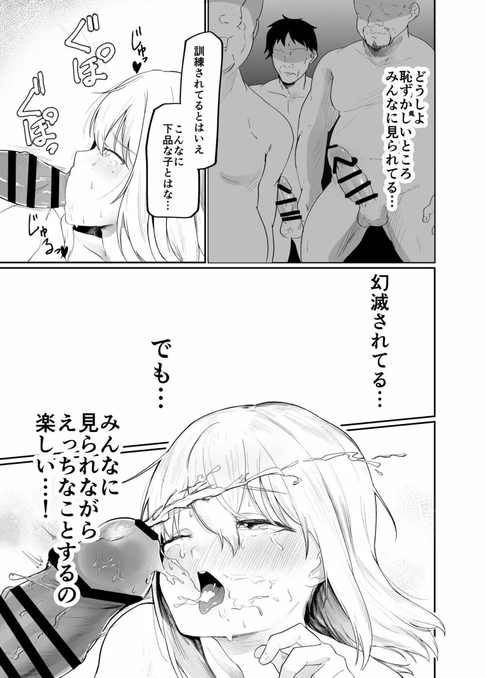 僕は村の性処理係 - page27