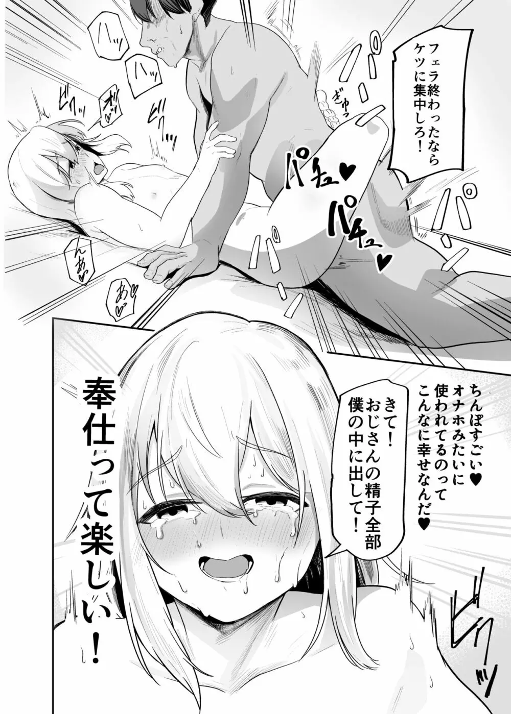 僕は村の性処理係 - page28