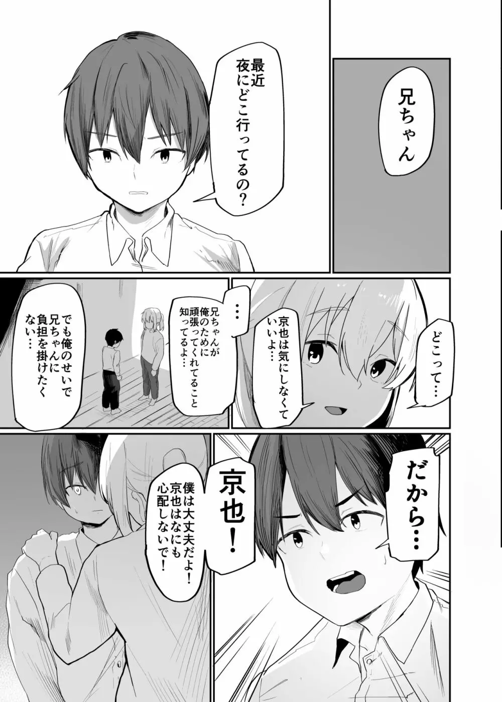 僕は村の性処理係 - page33