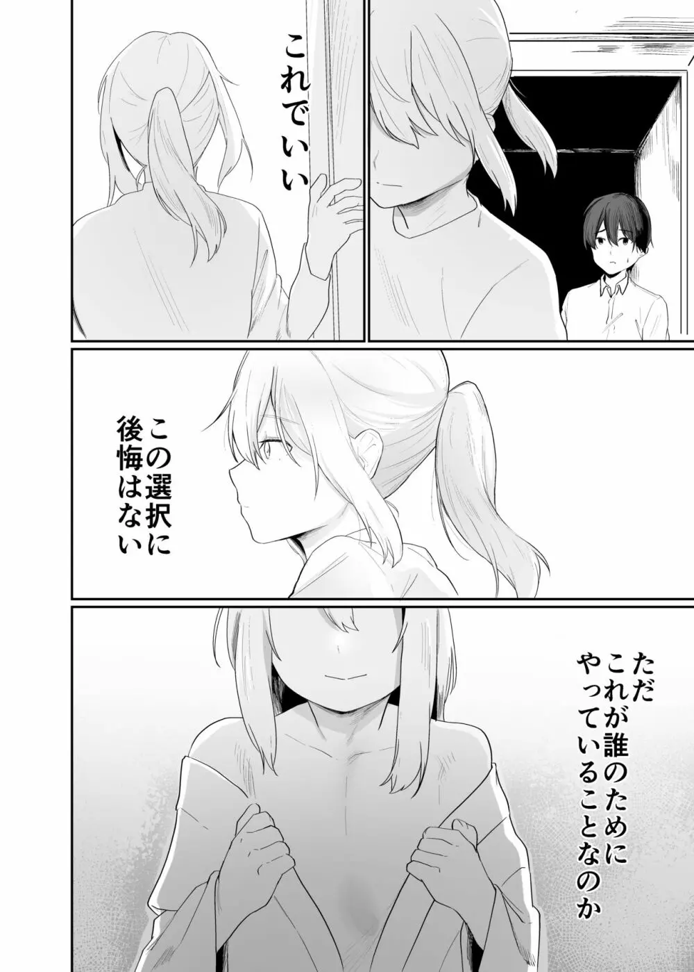 僕は村の性処理係 - page34
