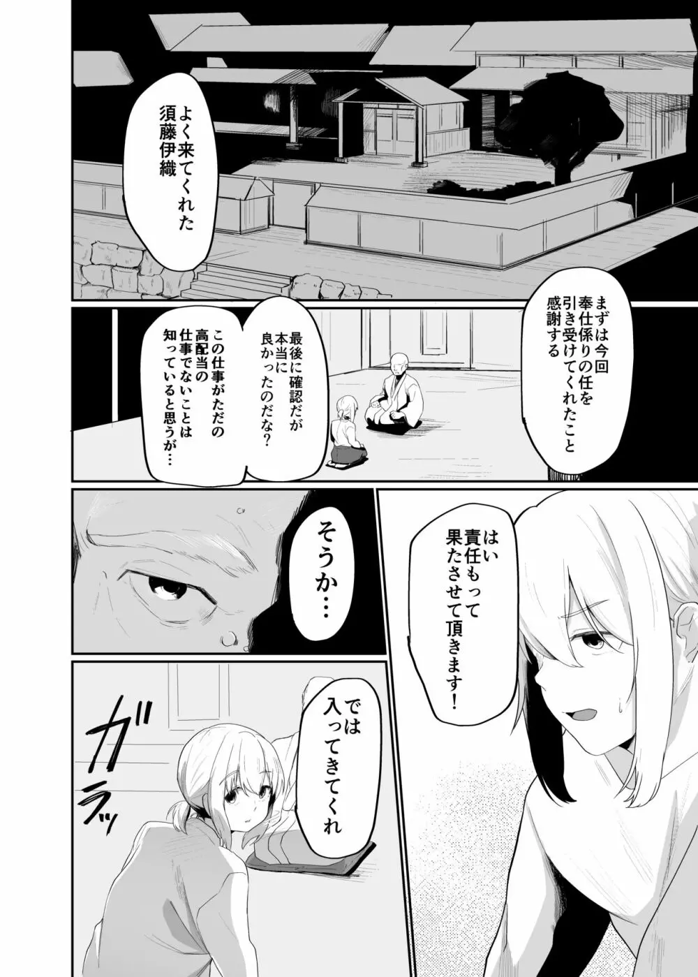 僕は村の性処理係 - page6