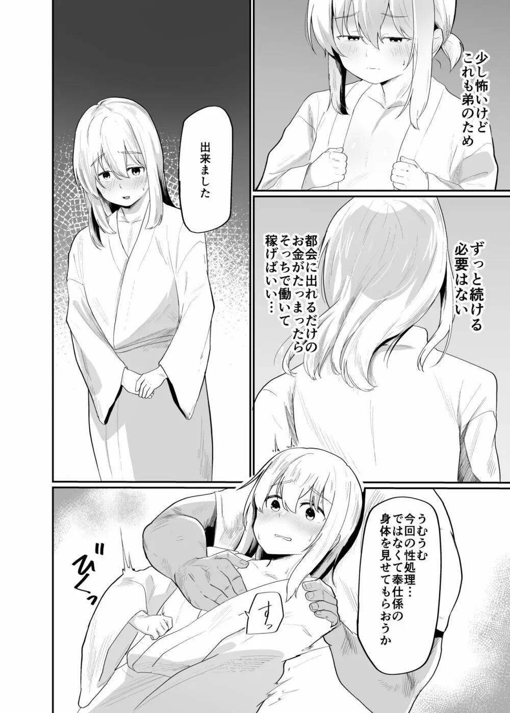 僕は村の性処理係 - page8