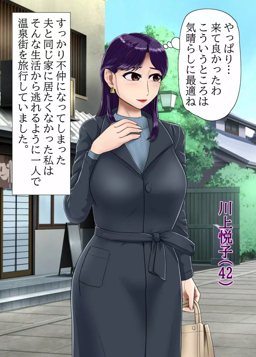 人妻不倫セックス温泉旅行 - page21