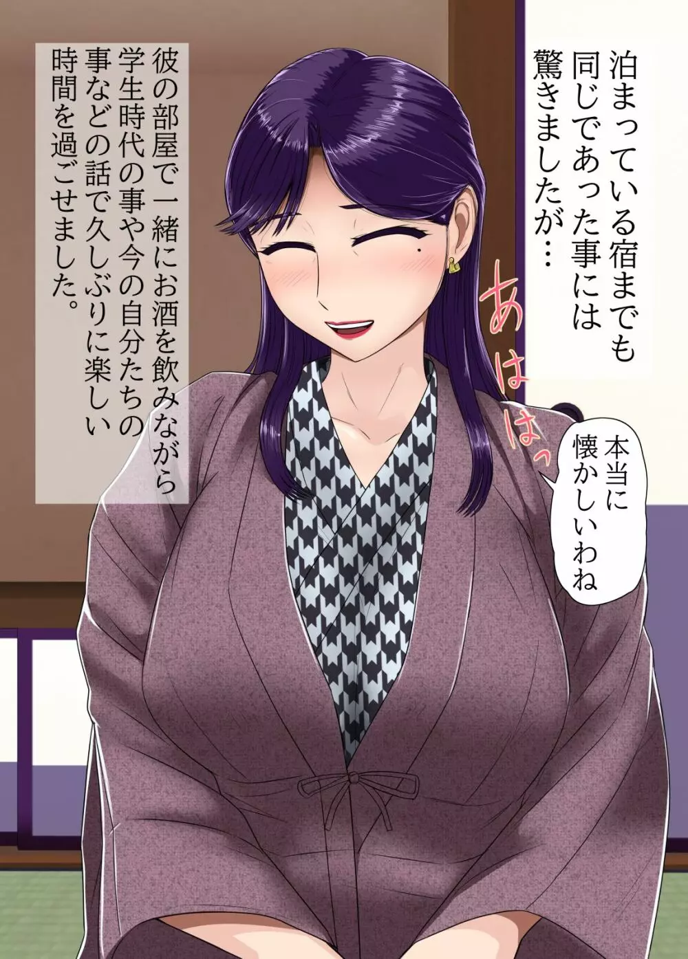 人妻不倫セックス温泉旅行 - page23