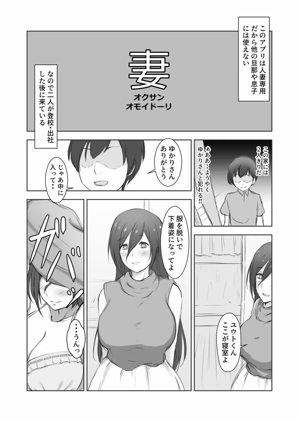 近所の奥さんを催●にかけて〇キちんこの虜にしてみた - page6