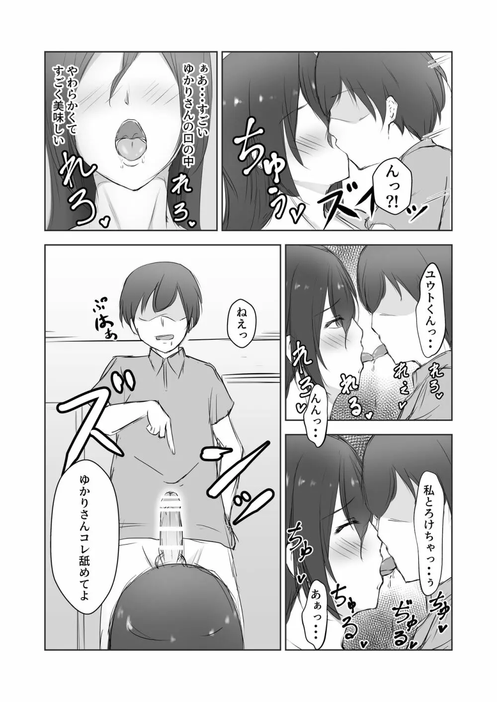 近所の奥さんを催●にかけて〇キちんこの虜にしてみた - page8