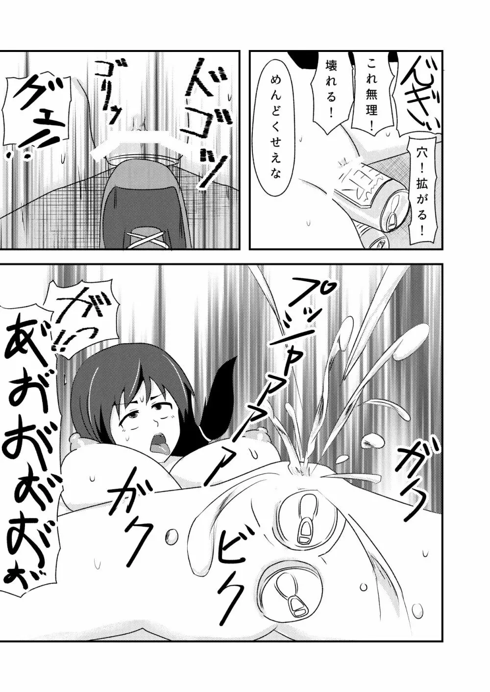 輪姦志願の肉便器堕ち - page29