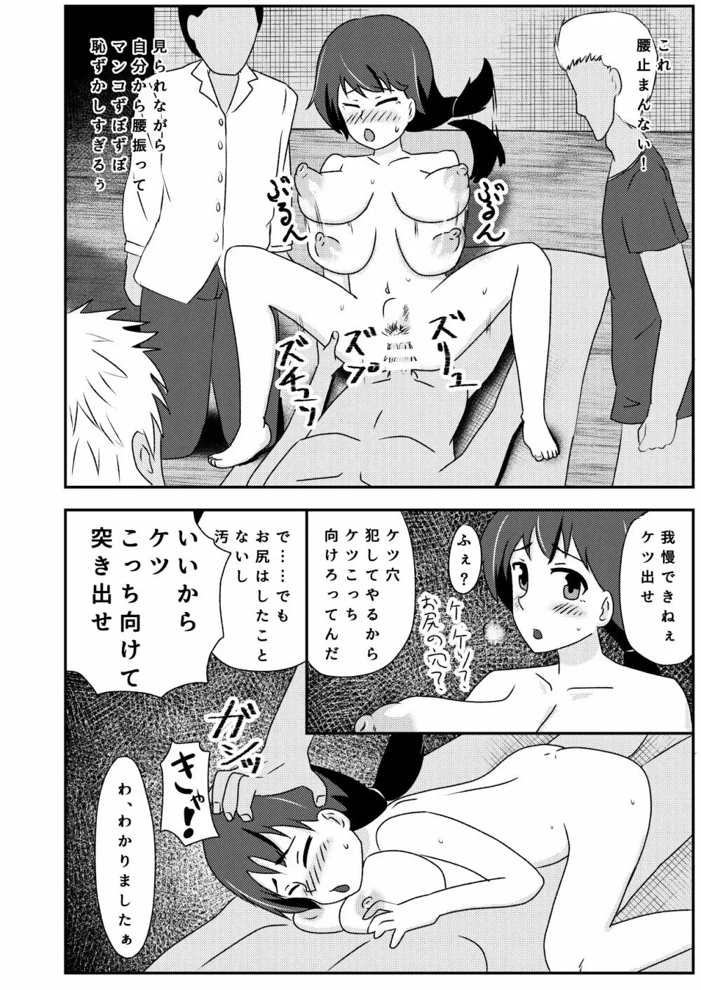 輪姦志願の肉便器堕ち - page49