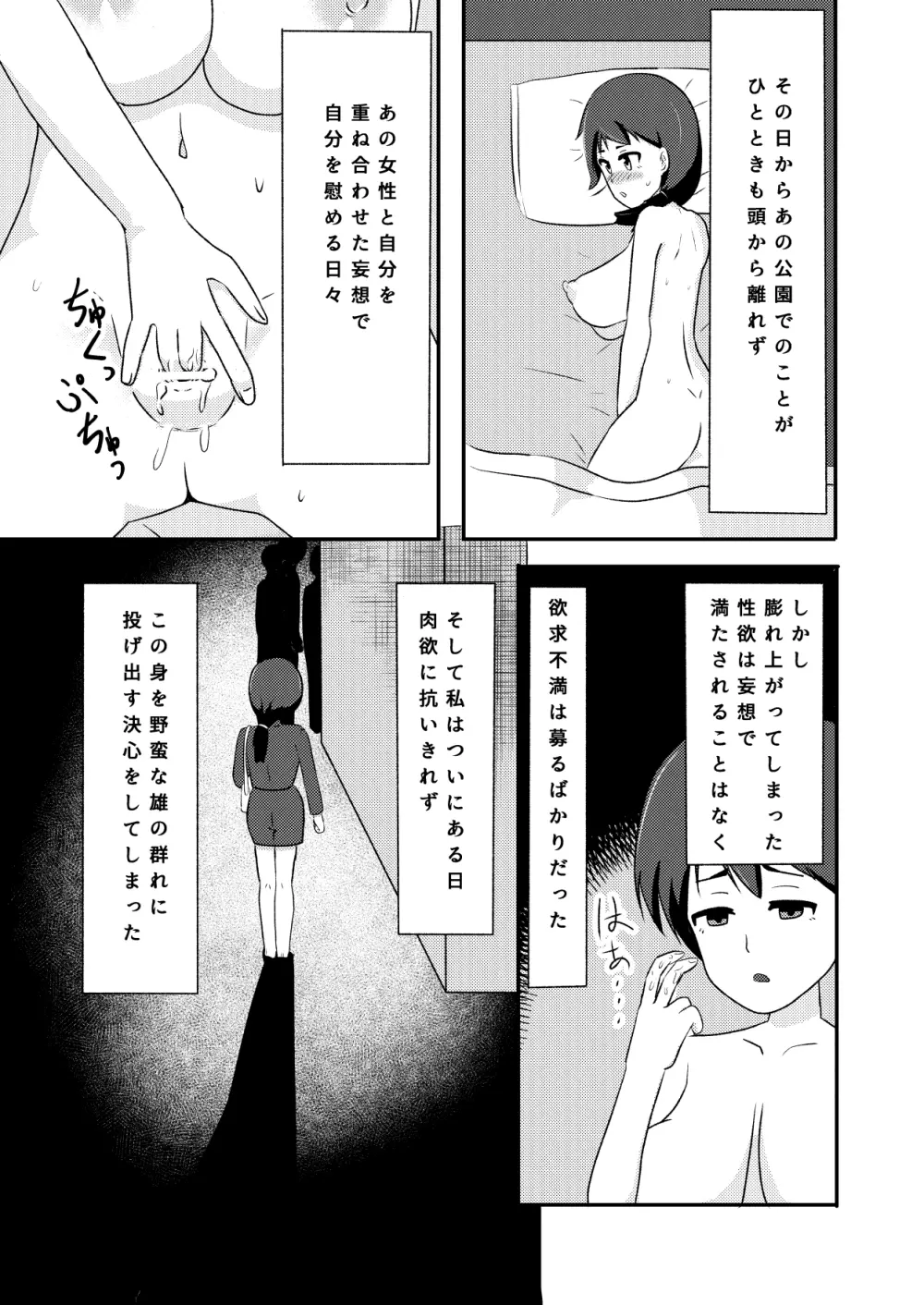 輪姦志願の肉便器堕ち - page5