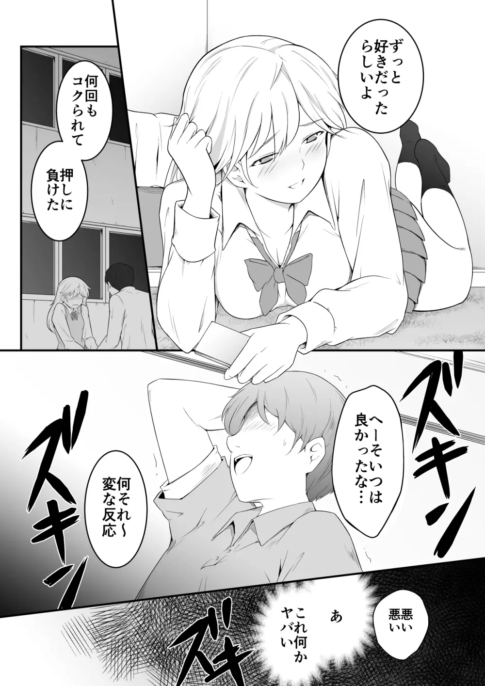 欲しくなる 双子のいとこ 姉編 - page11
