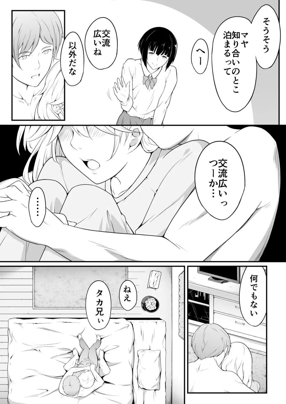 欲しくなる 双子のいとこ 姉編 - page24