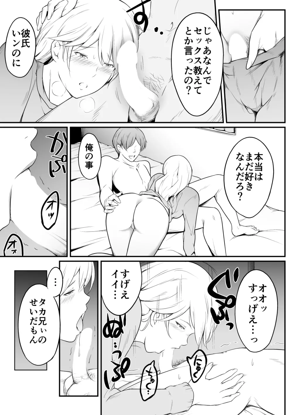 欲しくなる 双子のいとこ 姉編 - page30