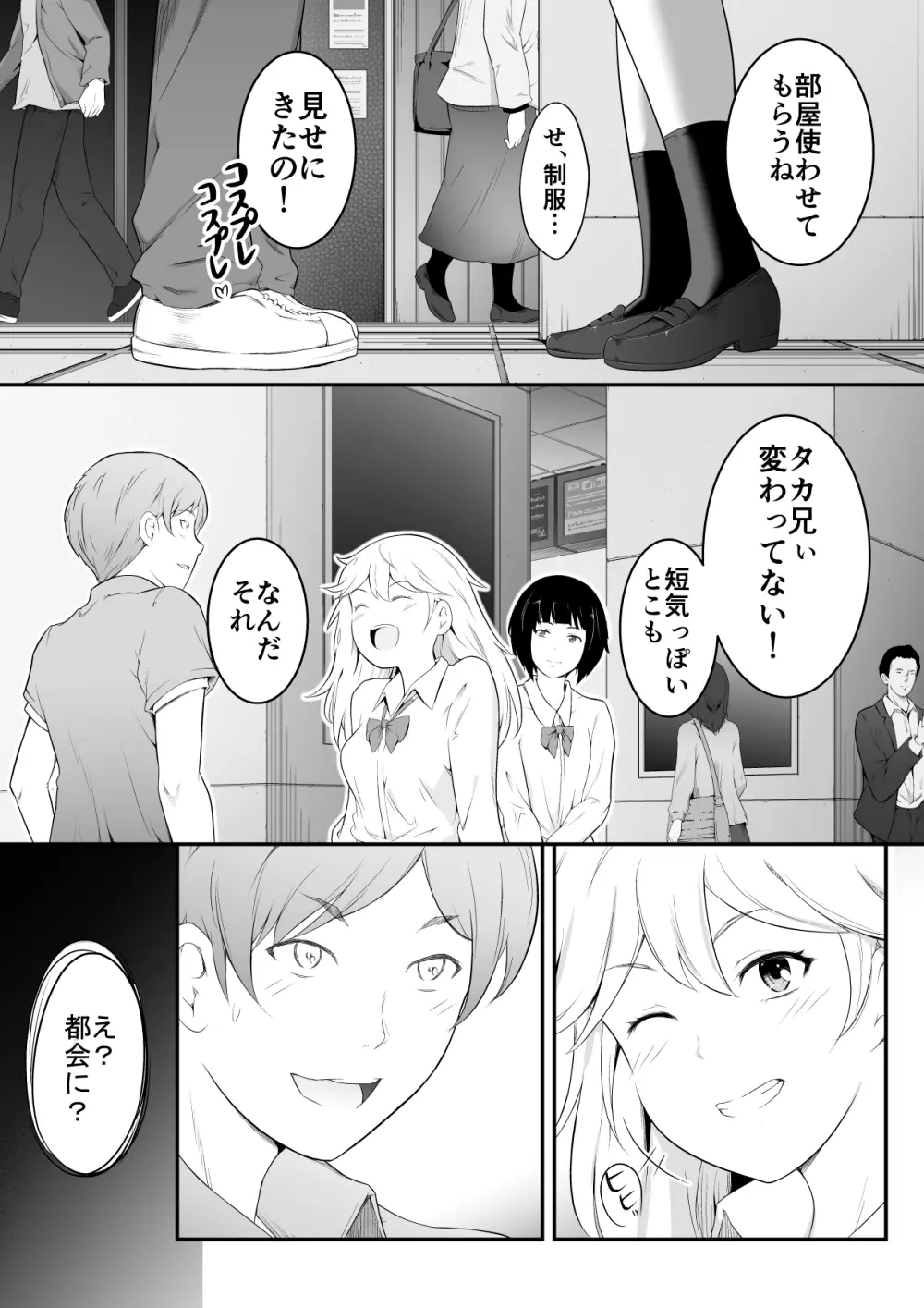 欲しくなる 双子のいとこ 姉編 - page4