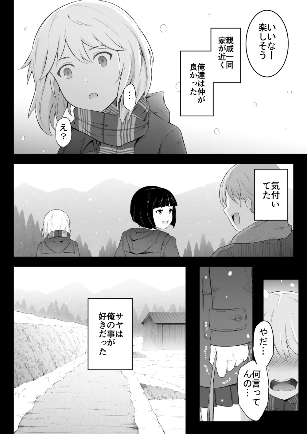 欲しくなる 双子のいとこ 姉編 - page5
