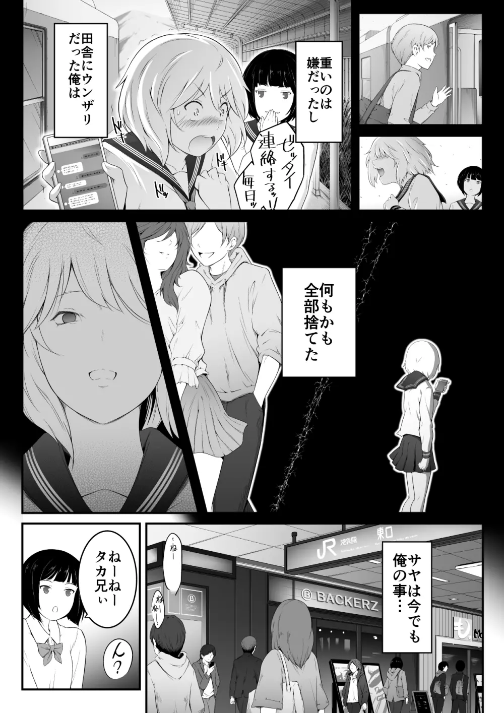 欲しくなる 双子のいとこ 姉編 - page6