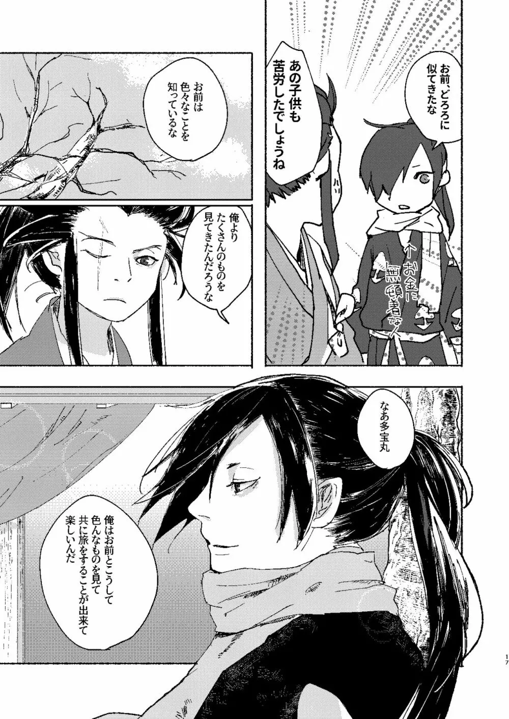 うてなのかたわらに - page17