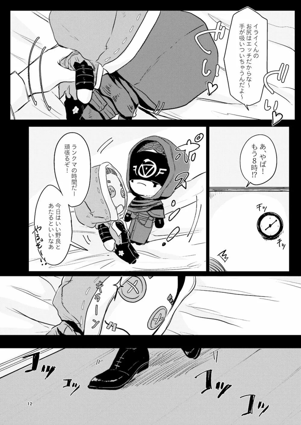傭占オタク女がぬいにエッチさせてたら荘園の彼らに反映されてしまう本。 - page10