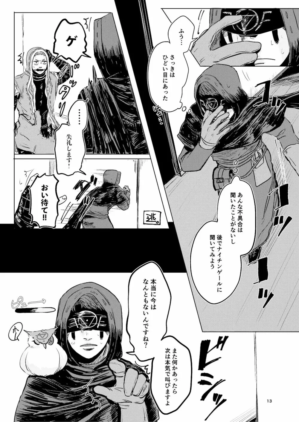 傭占オタク女がぬいにエッチさせてたら荘園の彼らに反映されてしまう本。 - page11