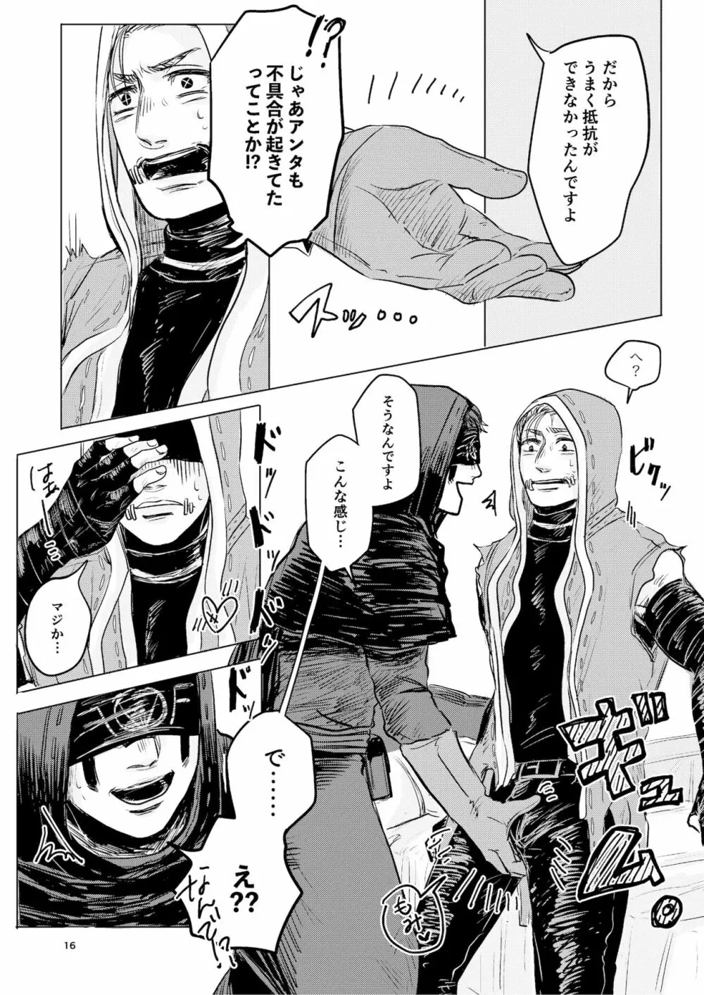 傭占オタク女がぬいにエッチさせてたら荘園の彼らに反映されてしまう本。 - page14