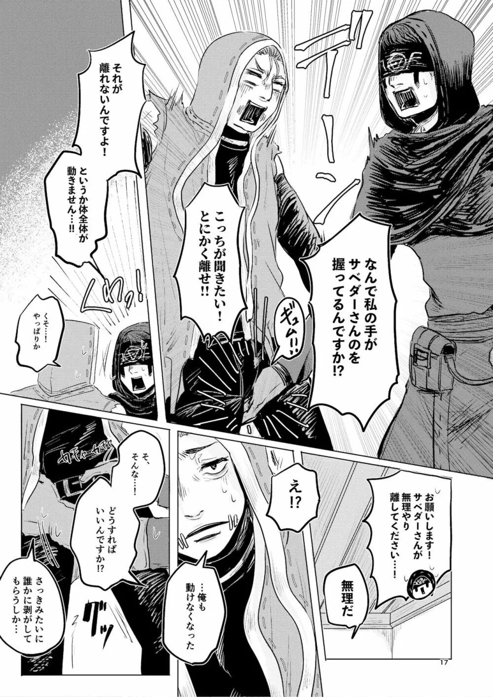 傭占オタク女がぬいにエッチさせてたら荘園の彼らに反映されてしまう本。 - page15