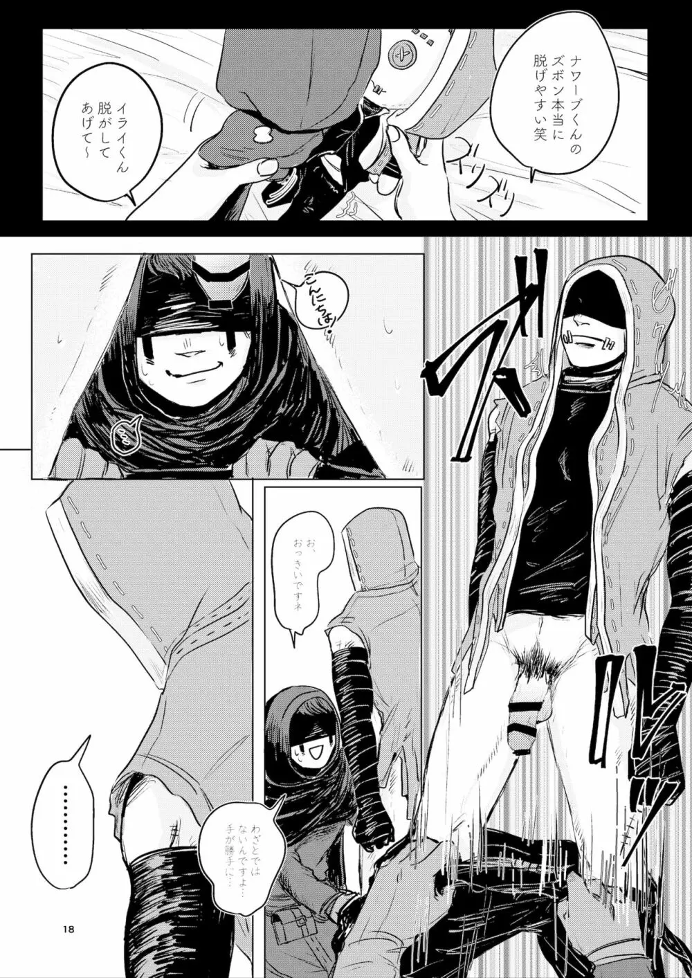 傭占オタク女がぬいにエッチさせてたら荘園の彼らに反映されてしまう本。 - page16