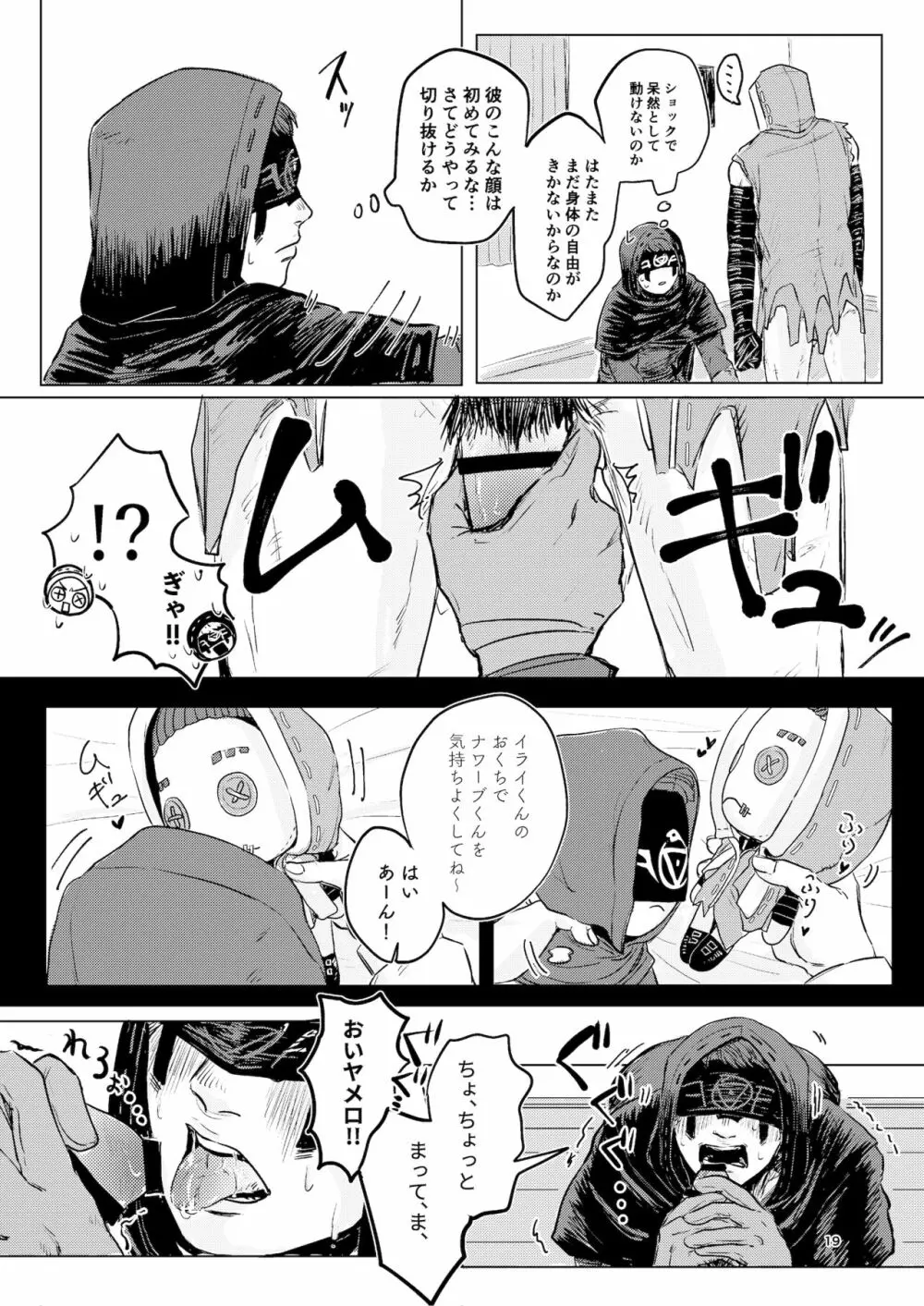 傭占オタク女がぬいにエッチさせてたら荘園の彼らに反映されてしまう本。 - page17