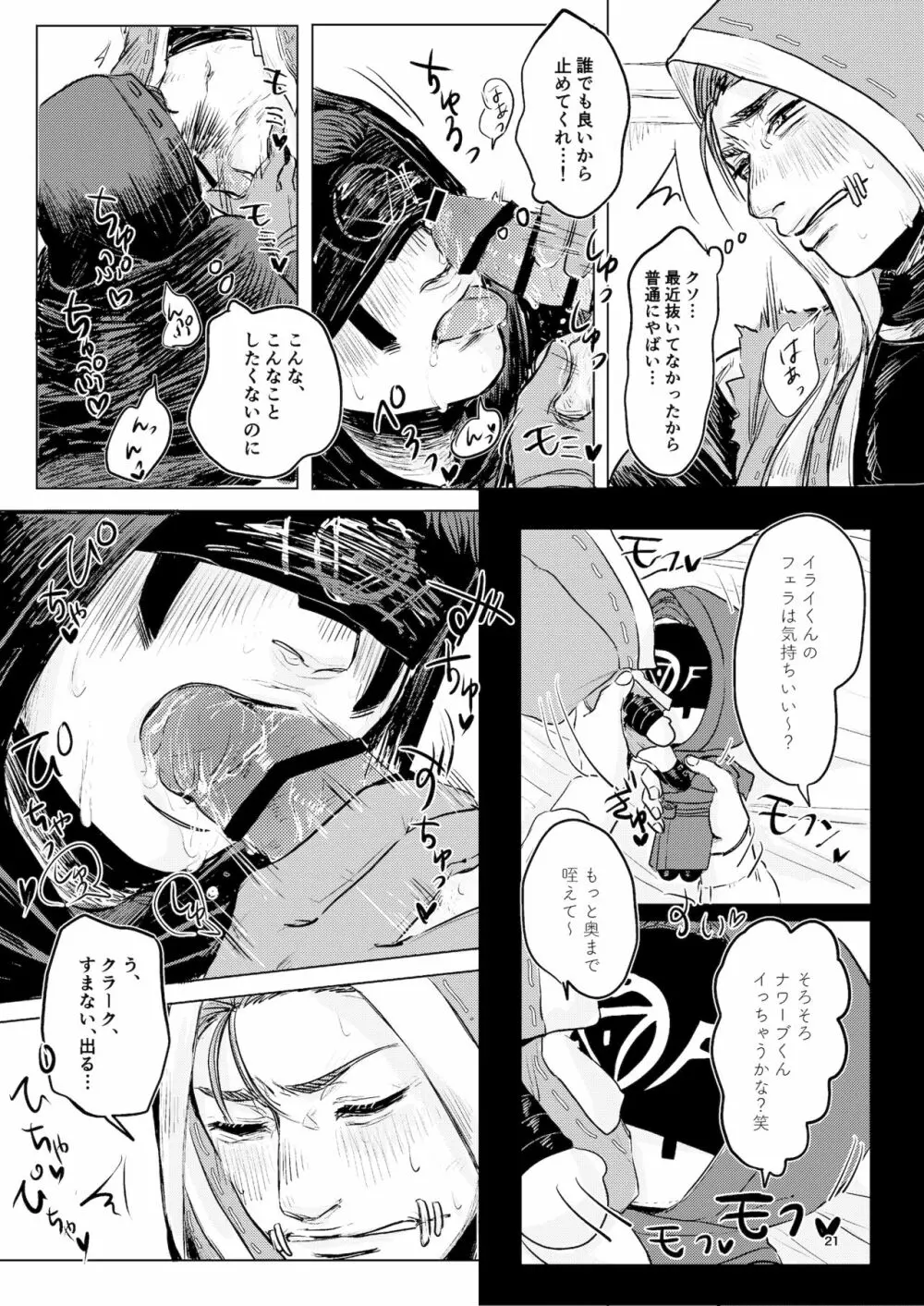 傭占オタク女がぬいにエッチさせてたら荘園の彼らに反映されてしまう本。 - page19