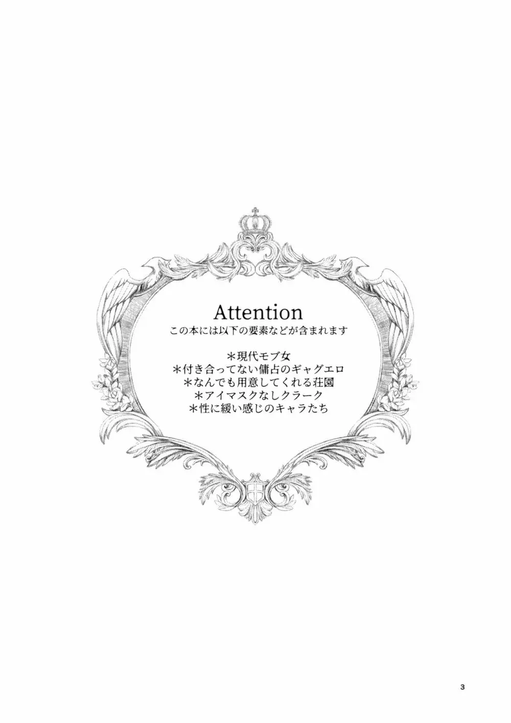 傭占オタク女がぬいにエッチさせてたら荘園の彼らに反映されてしまう本。 - page2