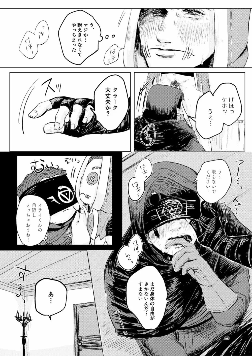 傭占オタク女がぬいにエッチさせてたら荘園の彼らに反映されてしまう本。 - page21