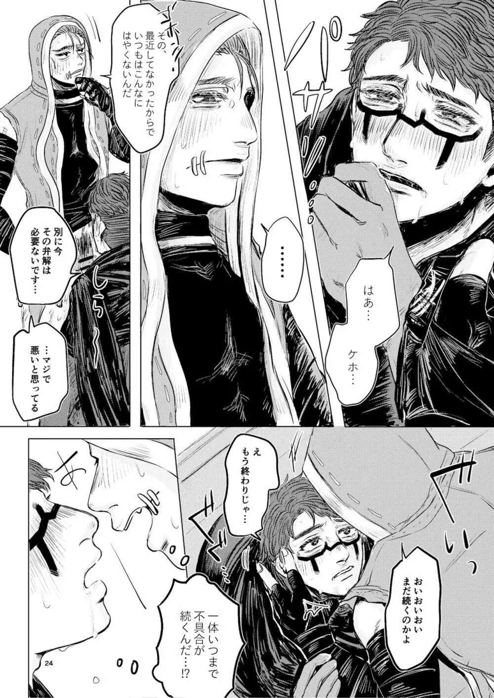 傭占オタク女がぬいにエッチさせてたら荘園の彼らに反映されてしまう本。 - page22
