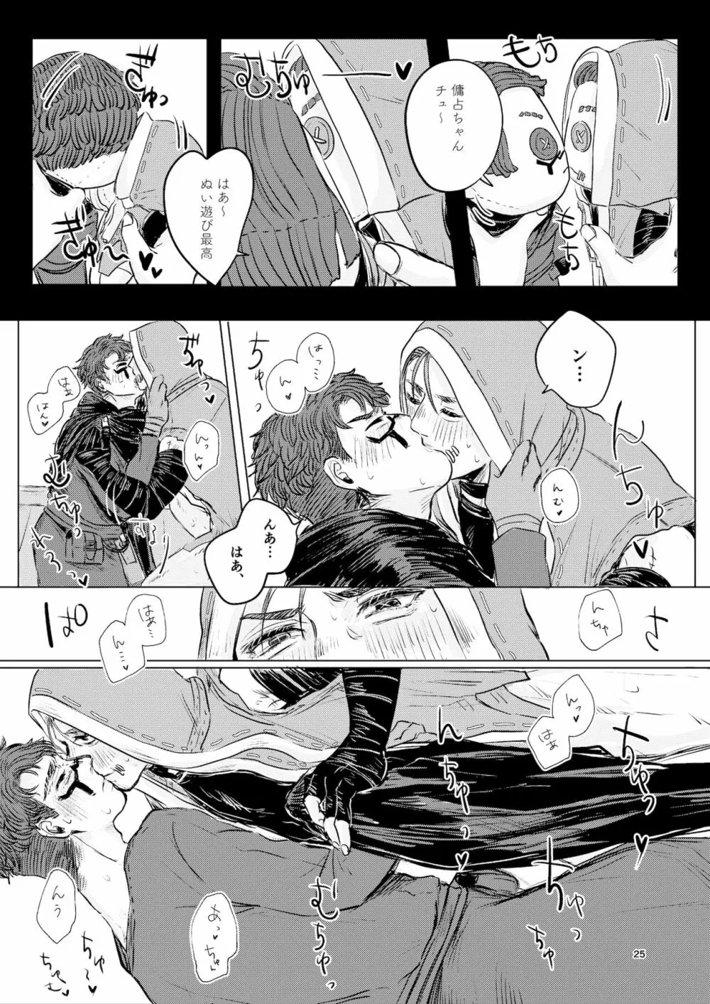 傭占オタク女がぬいにエッチさせてたら荘園の彼らに反映されてしまう本。 - page23