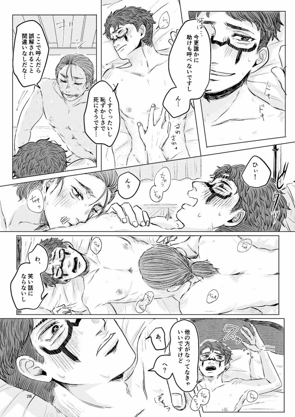 傭占オタク女がぬいにエッチさせてたら荘園の彼らに反映されてしまう本。 - page26