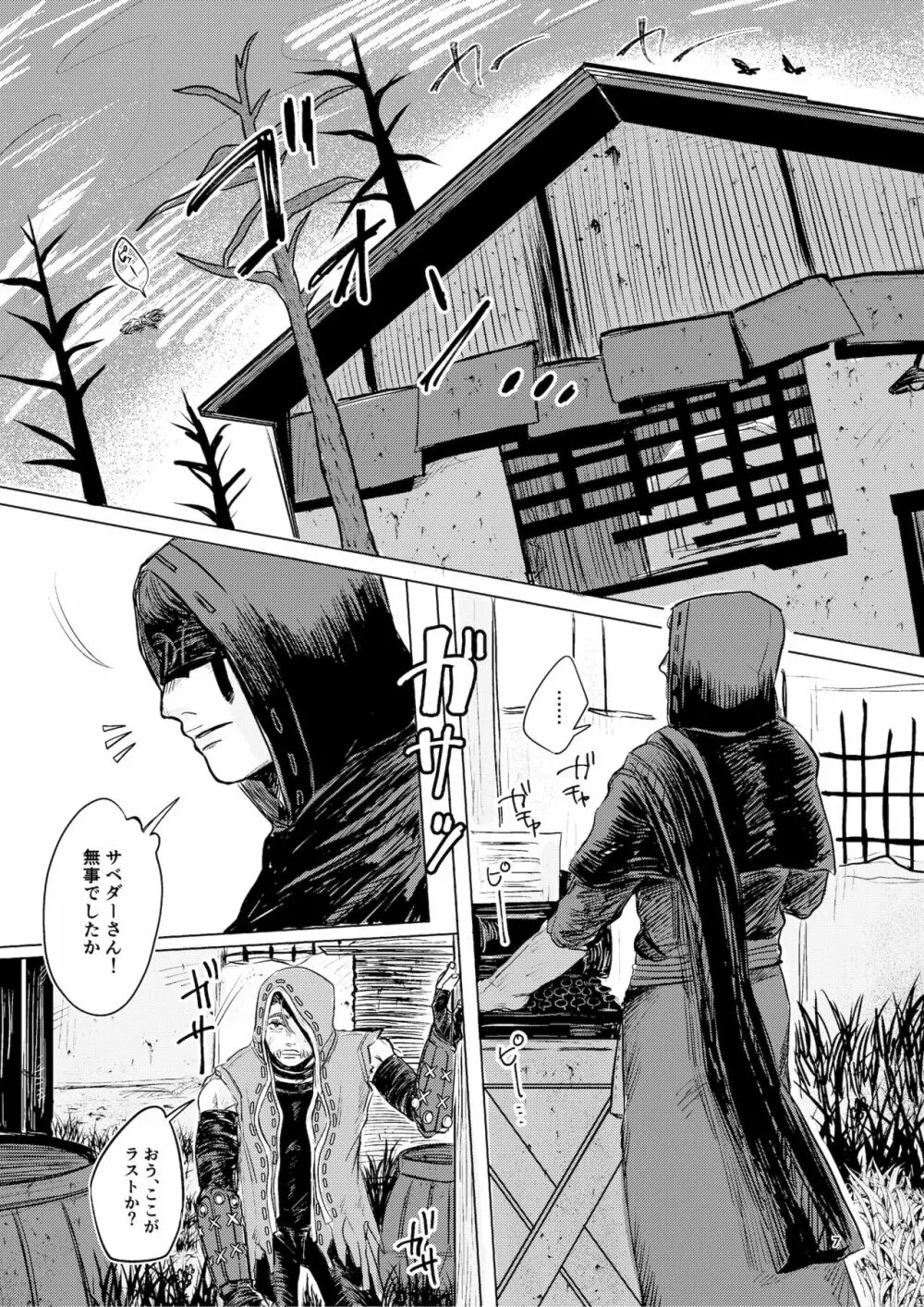 傭占オタク女がぬいにエッチさせてたら荘園の彼らに反映されてしまう本。 - page5